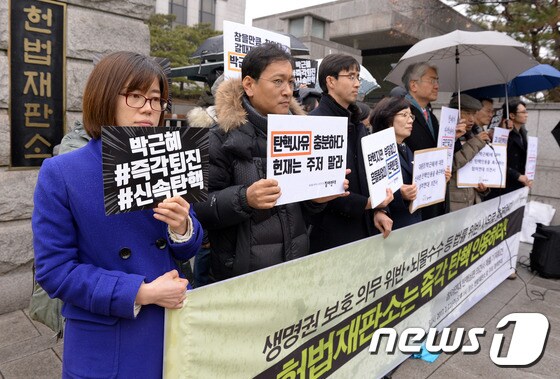 참여연대 회원들이 22일 오후 서울 종로구 재동 헌법재판소 앞에서 헌재의 신속한 탄핵인용 결정을 촉구하는 집회를 갖고 있다. 2017.2.22/뉴스1 © News1 이동원 기자
