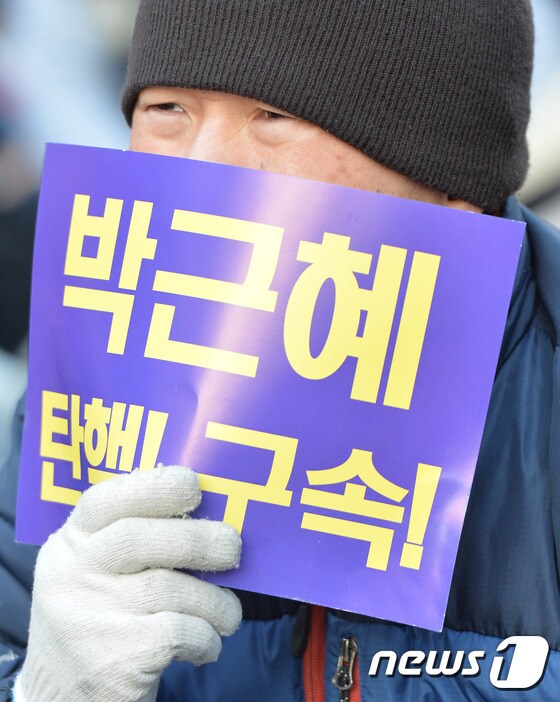 '박근혜 탄핵, 그리고 구속'