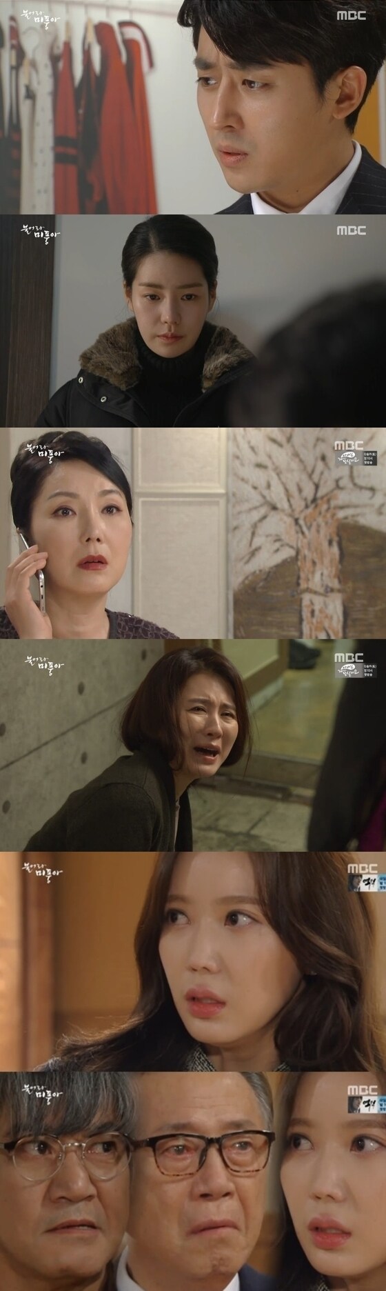 '불어라 미풍아'가 지난 26일 종영했다. © News1star / MBC '불어라 미풍아' 캡처