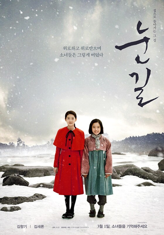 '눈길'이 오는 3월1일 개봉한다. © News1star / 영화 '눈길' 포스터