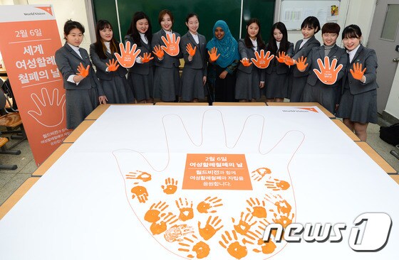 '2월 6일, 세계 여성할례 철폐의 날'
