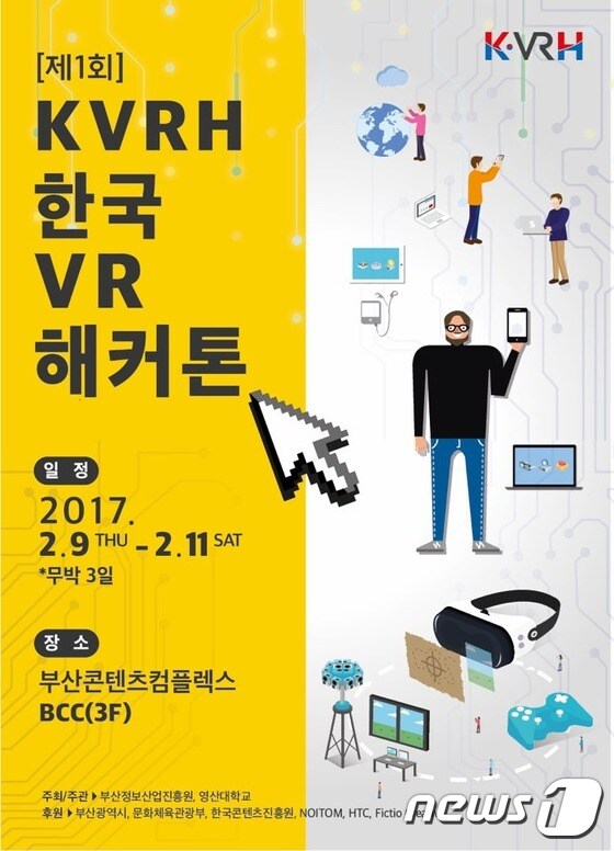 제1회 한국 VR 해커톤 포스터(부산정보산업진흥원 제공)2017.2.8./뉴스1© News1 남경문 기자