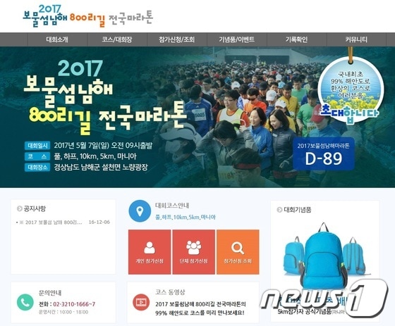 남해 800리길 전국 마라톤 대회가 오는 5월7일 개최된다.© News1