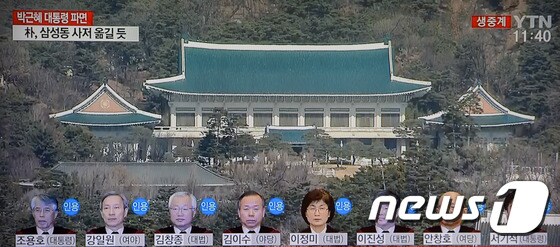 [탄핵인용]재판관 8명 전원일치 "박근혜 대통령 파면"