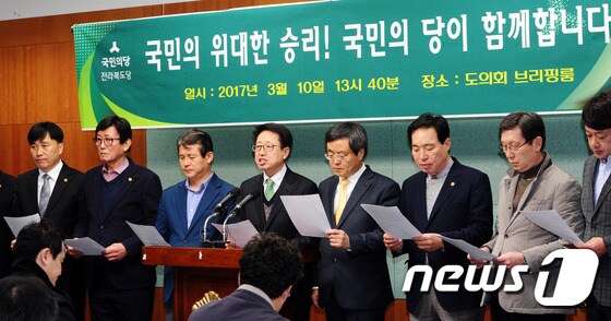 탄핵 인용 판결 환영하는 국민의당 전북도당