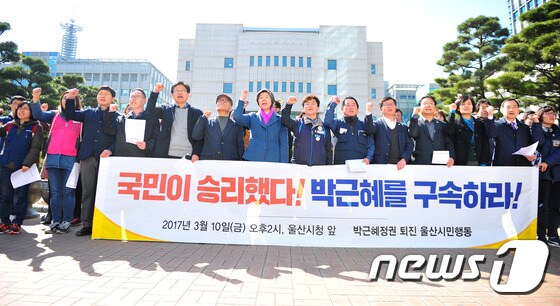 [탄핵인용] '국민이 승리했다, 박근혜를 구속하라'