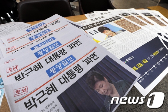 [탄핵인용]'대통령 파면' 호외 발행한 지역 신문