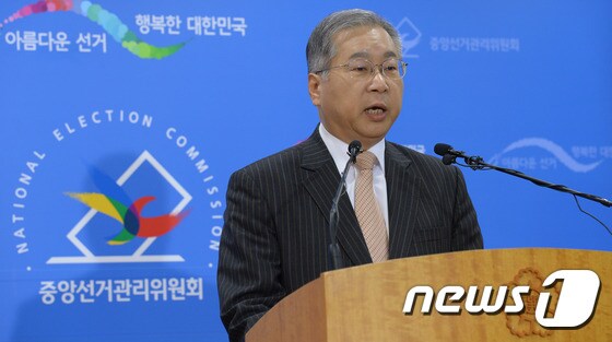 김용덕 중앙선관위원장, '대선을 통해 통합의 대한민국 만들자'