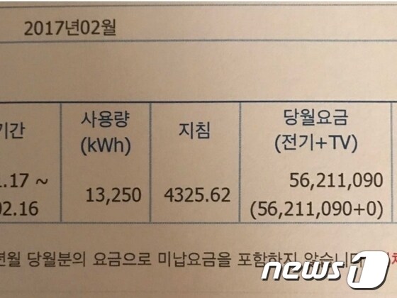 김씨가 소셜미디어에 게시한 5600만원짜리 전기요금 고지서.© News1