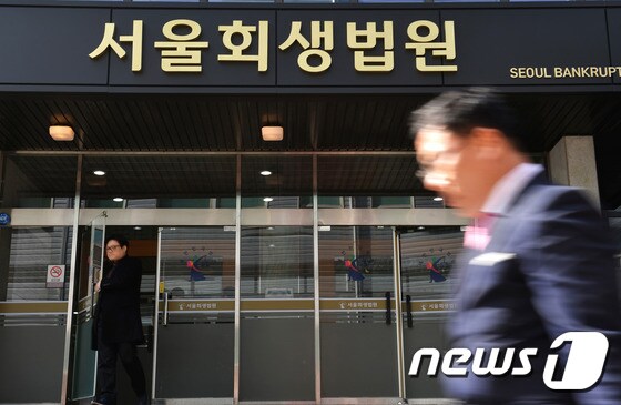 서울회생법원 . /뉴스1 © News1 이재명 기자