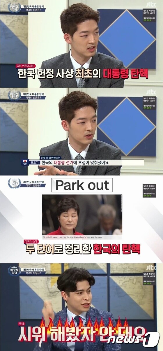 JTBC'비정상회담' 캡처 © News1
