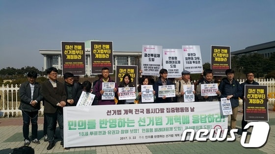 전국 161개 노동·시민사회단체가 참여하는 '민의를 반영하는 선거법 개혁 공동행동'이 22일 서울 여의도 국회 앞에서 선거법 개혁을 촉구하고 있다.© News1