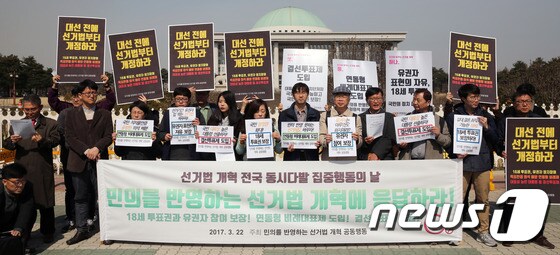선거법개혁공동행동 "대선前 18세 투표권 보장하라"