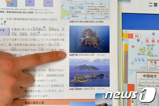 독도를 '일본 땅'으로 기술하고 있는 일본의 사회과 교과서 <자료사진> © News1