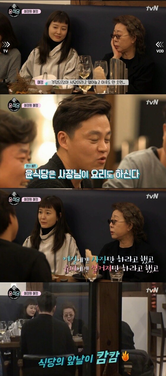 사진=tvN '윤식당' 캡처© News1