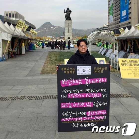 이동연 문화연대 집행위원장이 광화문광장에서 1인 시위를 하고 있다. 2016.11.7.© News1