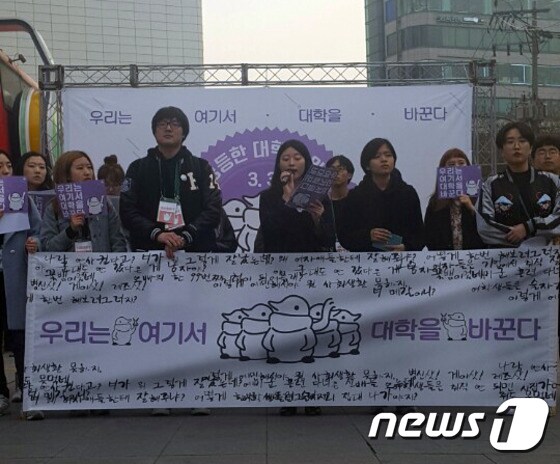 30일 오후 서울 서대문구 신촌에서 열린 '평등한 대학을 위한 3.30 펭귄들의 반란' 행사에서 참가자가 발언을 하고 있다. © News1
