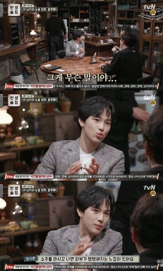tvN'인생술집'© News1