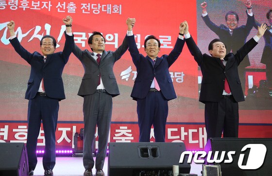 자유한국당 대선 후보자 선출 전당대회