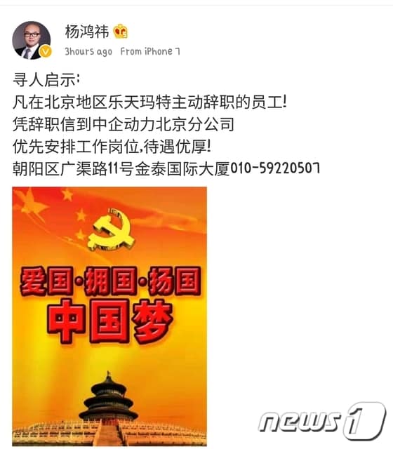 6일 중국 웨이보(微博·중국판 트위터) 계정에 게재된 한 기업의 구인공고. 롯데마트 자진 퇴사 직원을 우대한다는 내용이 담겨 있다. © News1