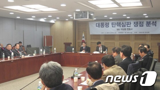 윤상현 자유한국당 의원이 8일 오전 국회 의원회관에서 '대통령 탄핵심판 쟁점 분석'이라는 제목의 세미나를 열고 있다. © News1