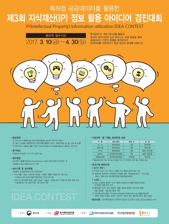 제3회 IP정보 활용 아이디어 경진대회 포스터(안)© News1