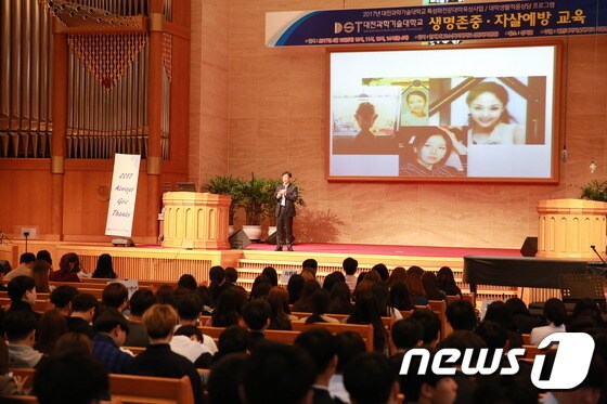 대전과학기술대학교 생명존중 및 자살예방교육 모습© News1