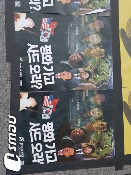 15일 문제가 된 환수복지당의 포스터./뉴스1 © News1