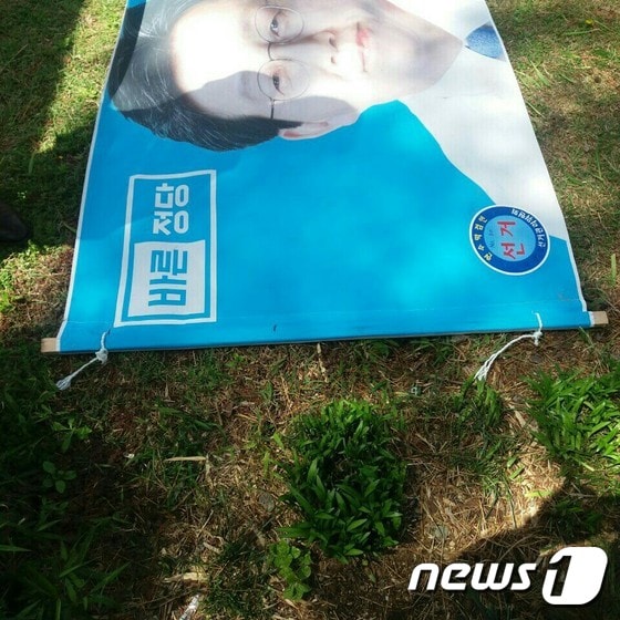 바른정당 유승민 대선후보의 선거현수막 끈이 끊어진 채 바닥에 떨어져 있다.(부산지방경찰청 제공)© News1