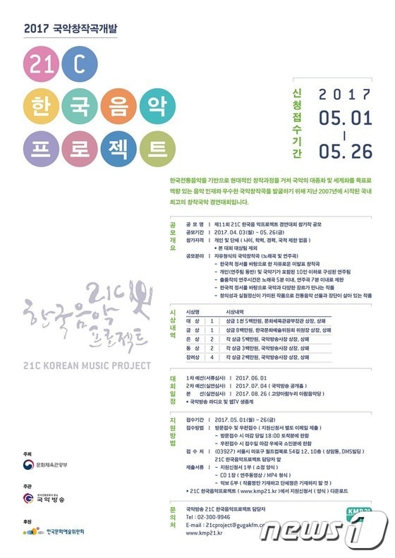 '21c 한국음악 페스티벌' 포스터© News1