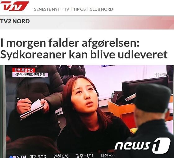 19일(현지시간) 정유라 송환거부 소송 첫 재판을 알리는 덴마크 현지 매체 갈무리. © News1