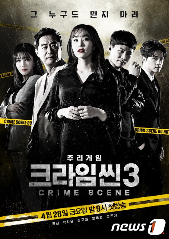 JTBC '크라임씬' 포스터 © News1