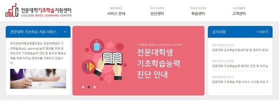 전문대학 기초학습 온라인 지원 서비스 홈페이지 메인 화면.(전문대교협 제공)© News1