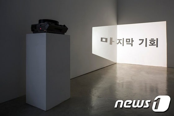김영글, 가장의 근심, 2016, 텍스트 슬라이드 80매 © News1