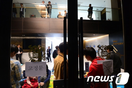 서울대 행정관 점거 농성 들어간 학생들