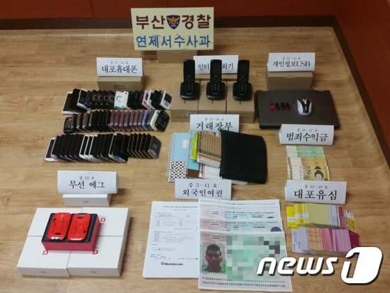 경찰이 대리점에서 압수한 외국인 여권 사본과 대포폰.(부산지방경찰청 제공)© News1