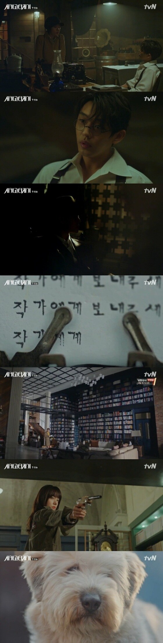 '시카고 타자기'가 지난 7일 처음 방송됐다. © News1star / tvN '시카고 타자기' 1회 캡처