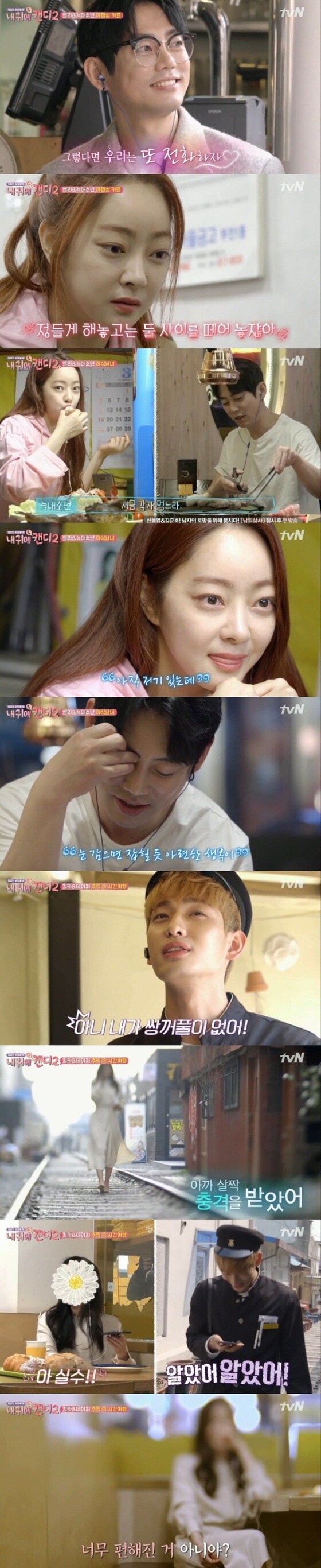 서효림, 테이가 '내 귀에 캔디2' 통화를 마쳤다. © News1star / tvN '내 귀에 캔디2' 캡처