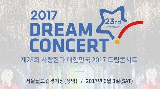 2017 드림콘서트 공식사이트© News1