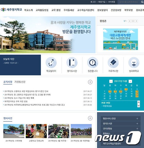 웹접근성 품질인증을 획득한 제주영지학교 홈페이지.© News1