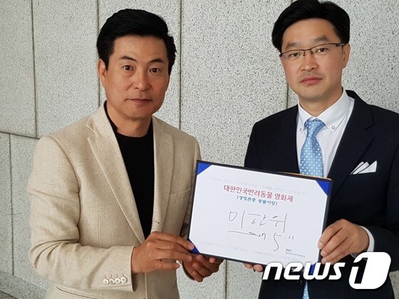 탤런트 이한위(왼쪽)가 오는 10월 개최되는 대한민국반려동물영화제 홍보대사로 위촉됐다.© News1