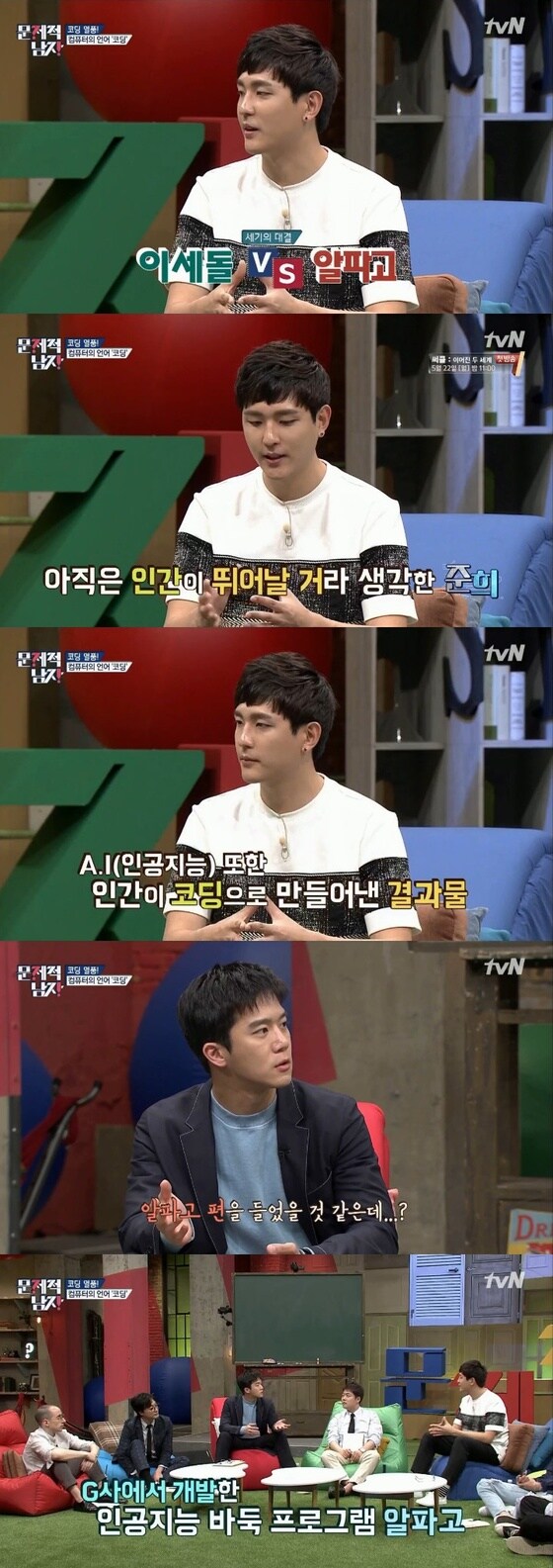 © News1 tvN '문제적 남자' 캡처