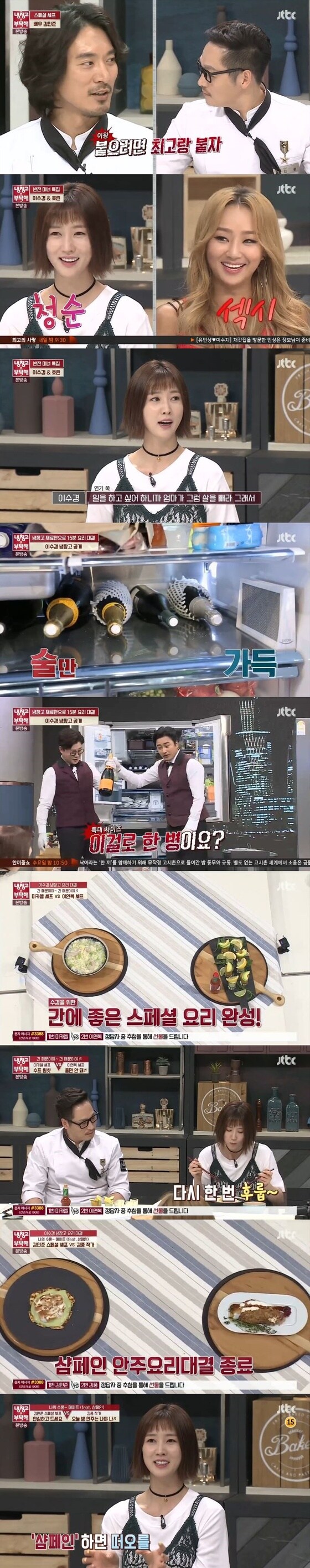 JTBC'냉장고를 부탁해'© News1