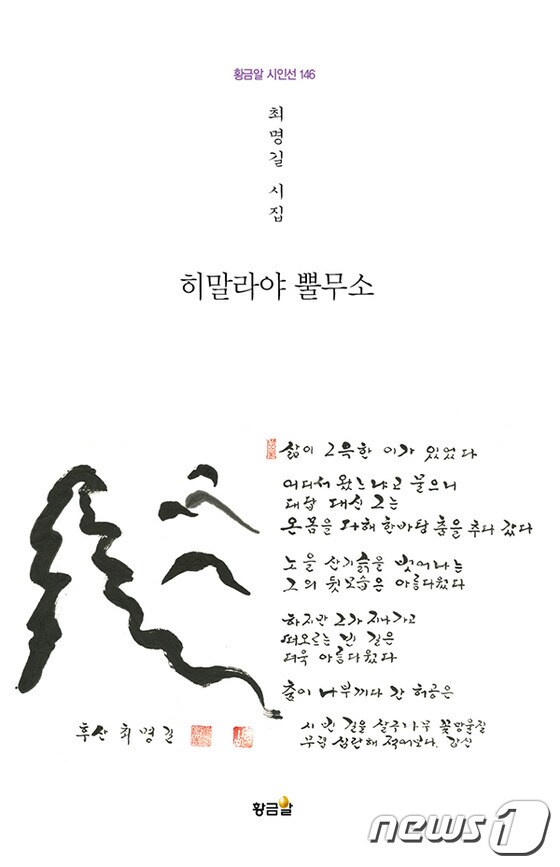 '히말라야 뿔무소' © News1 신효재 기자