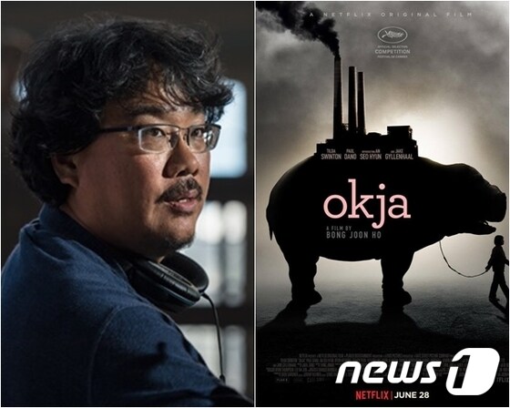 봉준호 감독의 신작 영화 '옥자'가 19일 칸 영화제에서 첫 선을 보였다.[출처=넷플릭스]© News1