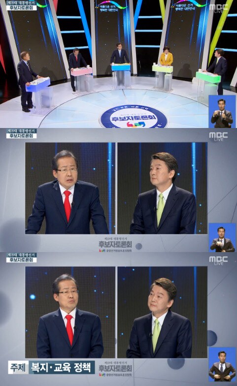 사진='대선후보자토론회'캡처© News1