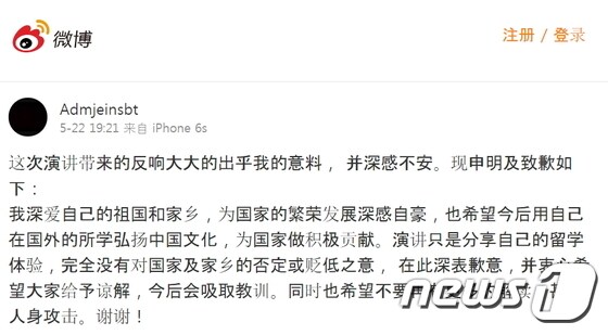 중국인 유학생 양슈핑이 결국  웨이보에 사과문을 게재했다. © News1