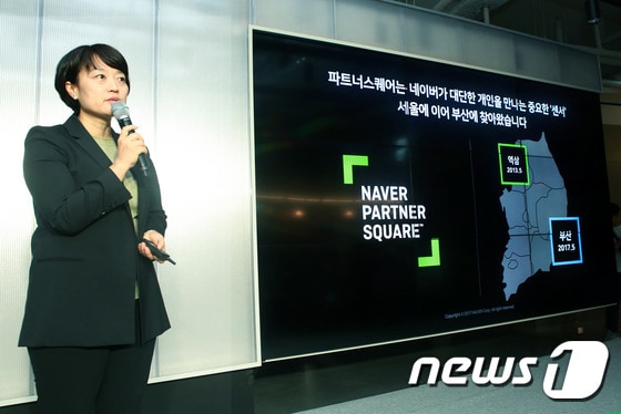 한성숙 네이버 대표 © News1