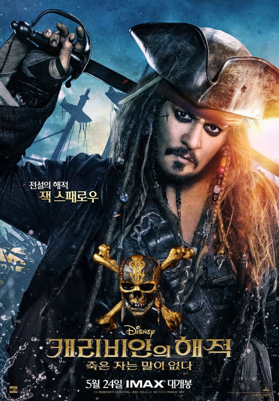 © News1 영화 '캐리비안의 해적' 포스터