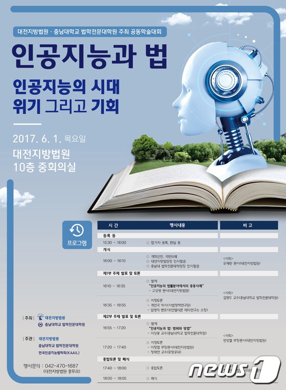 '인공지능과 법' 학술대회 포스터© News1